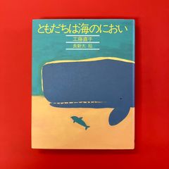 ともだちは海のにおい　ym_a21_3609