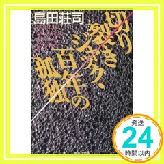 2025年最新】百年孤独の人気アイテム - メルカリ