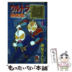 2025年最新】ウルトラ忍法帖の人気アイテム - メルカリ 2025年最新】ウルトラ忍法帖の人気アイテム - メルカリ