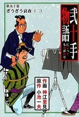 2025年最新】弐十手物語の人気アイテム - メルカリ 2025年最新】弐十手物語の人気アイテム - メルカリ
