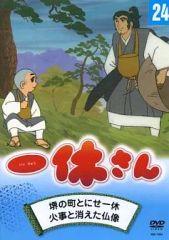 AM5902 一休さん 21巻 DVD - メルカリ