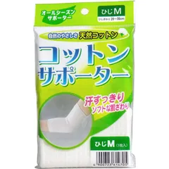 ハヤシ・ニット コットンサポーター　ひじ用　Mサイズ　(1枚入)　メール便送料無料のサムネイル