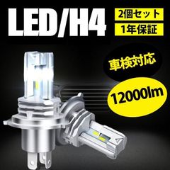 H4 LEDヘッドライト 車 バイク用 2個入 12000lm Hi/Lo切替 純正サイズ 車検対応 6500K LEDバルブ ヘッドライト 超高輝度 aomr633