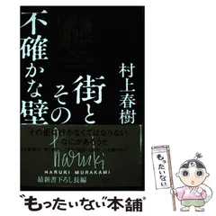 【防水梱包】村上春樹　文庫本31冊セット　希少本含む 防水梱包】村上春樹 文庫本31冊セット 希少本含む - メルカリ