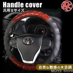 プリウス PRIUS ZVW5# 50系 ハンドルカバー ステアリングカバー 木目 ウッド調 普通車 ミニバン 軽自動車 O型のサムネイル