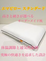 🌟大人気🌟Emma製タグカット品　枕（ピロー）通気性 防ダニ 高級感 安眠 快眠 自分にぴったりの硬さと高さ