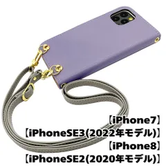 【新品未使用】iPhone SE 第3世代 (2022) 第2世代(2020) ストラップ付 手帳型スマホ ケース ショルダー (カバー色アッシュラベンダー、ストラップ色ライトグレー) zflip51-strap24-iphone7-asla-lgy