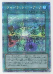 2025年最新】遊戯王 サイバネット 25thの人気アイテム - メルカリ