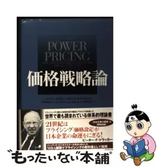 2024年最新】価格戦略論の人気アイテム - メルカリ