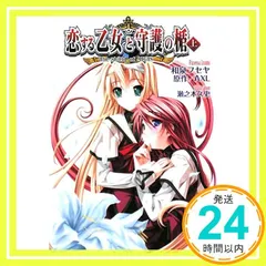 2025年最新】恋する乙女と守護の楯の人気アイテム - メルカリ