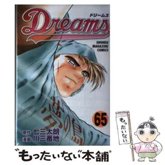 2025年最新】dreams 七三太朗の人気アイテム - メルカリ
