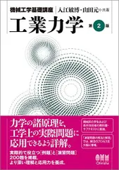 【中古】 機械力学 ２/理工学社 楽天市場】機械力学 第2版の通販