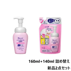 【新品 2個セット】花王 ビオレ メイクも落とせる洗顔料 うるうる密着泡 160ml+140ml 詰め替えのサムネイル
