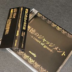 (S5242) mothy(悪ノP) 悪徳のジャッジメント ～a court of greed～ CD