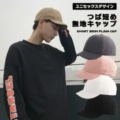 【すっきりお洒落なショートブリム】キャップ メンズ レディース つば短い 帽子 つば 短い ローキャップ ショートバイザー おしゃれ _b