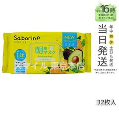 【正規品】 サボリーノ 目ざまシート N リニューアル saborino (0616)