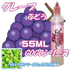 グレープ ぶどう ウルトラメンソールミックスOK リキッド 55ML VG60:PG40 HiLIQ×DMVAPER ハイリク ベイプ VAPE 電子タバコ