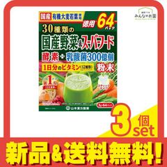 青汁 野菜酵素108種類 270包 抹茶風味 乳酸菌 リコピン ケルセチン