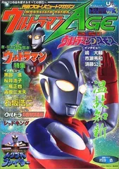 2024年最新】ウルトラマンAGEの人気アイテム - メルカリ