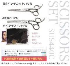 5点スキ率10％ ６インチすきばさみ 5.5インチ ヘアカットハサミ用 散髪セット montesoro