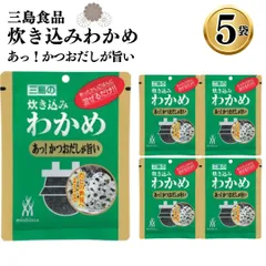 5袋 炊き込みわかめ かつおだしが旨いのサムネイル