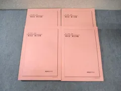 鉄緑会　高2英語　英語実戦講座　前期後期　第1-2部　2021 鉄緑会2023年度高2英語実戦講座英文和訳 【公式通販】