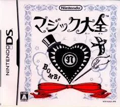DS-マジック大全