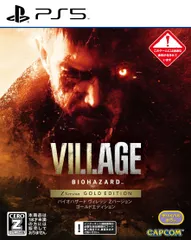 【PS5】バイオハザード ヴィレッジ Z Version ゴールドエディション [Amazon限定無し] [PS5版]