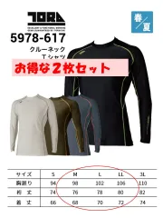寅壱　クルーネックシャツ　長袖　夏服　作業着　涼しい　2枚組　Ｍ・Ｌ・ＬＬサイズ