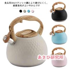 ケトル ステンレス 笛吹き やかん 3L 大容量 木目ハンドル 笛吹きケトル 湯沸かし ティーケトル 簡単開閉 コンパクト ガス火/IH対応