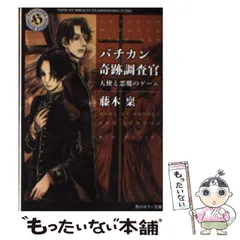 【全巻セット】「バチカン奇跡調査官」シリーズ 22冊 全巻セット バチカン奇跡調査官 (26 book series) Kindle Edition