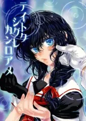 【中古】男性向一般同人誌 ≪艦隊これくしょん≫ テイトクシグレカンロアメ / 茶々丸 / SXB!