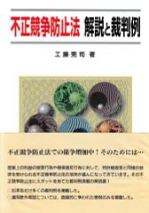 不正競争防止法解説と裁判例
