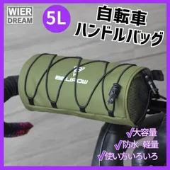 自転車フロントバッグ 大容量 防水 ハンドルバー マウンテンバイク用 ショルダー　5L(リットル)のサムネイル