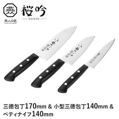 包丁 ペティナイフ キッチン鋏 3点セット 関和兼 三徳包丁 ＊新品