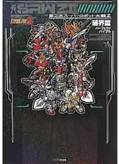 【中古】攻略本PSP ≪シミュレーションゲーム≫ PSP 第2次スーパーロボット大戦Z 破界篇 パーフェクトバイブル