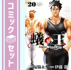 蟻の王 1-25巻セット 楽天市場】蟻の王 セット（本・雑誌・コミック）の通販
