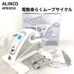 2025年最新】アルインコ ALINCO 電動楽らくムーブサイクル3016