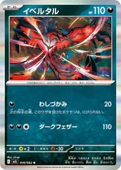 イベルタル (R) 4枚セット メガブレイブ 040/063 MEGA ポケカ トレカ道