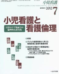 소아 간호 Vol.35 No.8 2012년 7월 임시 증간호 [소아 간호와 간호 윤리 일상의 케어 장면에서의 윤리적 간호 실천] [잡지] 헤루스 출판