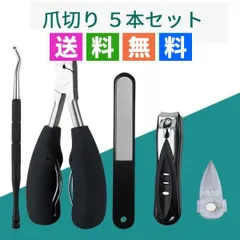 ★爪切り５本セット ニッパー型 巻き爪 ネイルクリッパー　収納付き