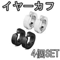 ■フェイクピアス レディース メンズ シルバー ブラック 4個セット イヤーカフ