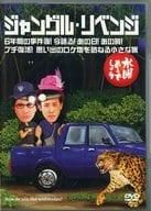 수요일 어떨까요 제6탄 정글·리벤지/6년간의 사건부!지금 말한다!그날!그때!