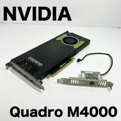 2024年最新】quadro m4000の人気アイテム - メルカリ