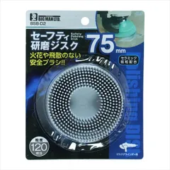 【新品・7営業日以内発送】4962308737131 BIGMAN セーフティ研磨ジスク ＃120 BSB-D2【沖縄離島販売不可】のサムネイル