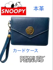 SNOOPY ♡ PEANUTS人気カードケース  【本革】ネイビー色