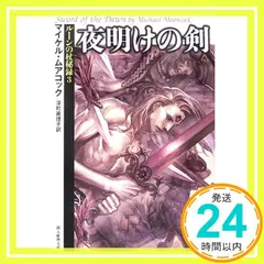 限定600 THE DREAMTHIEFS DAUGHTER ムアコック サイン