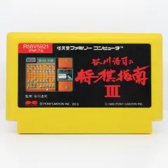 ファミコンディスクシステム「谷川浩司の将棋指南2」DS書き換え説明書 ファミコンディスクシステム「谷川浩司の将棋指南2」DS書き換え
