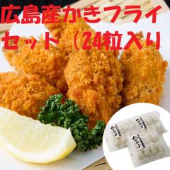広島産かきフライセット 牡蠣フライ カキフライ（24粒入り ta-3p
