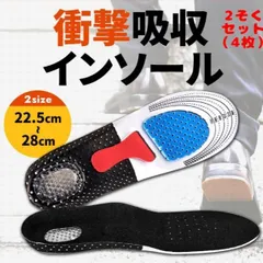 アウトレット　インソール 衝撃吸収  2足セット 中敷 スニーカー  疲労軽減